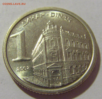1 динар 2002 Югославия №1 29.08.23 22:00 М - CIMG7111.JPG