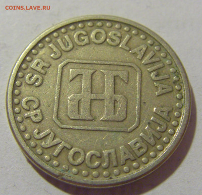50 пара 1994 Югославия №1 29.08.23 22:00 М - CIMG7133.JPG