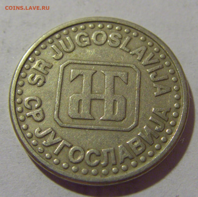 50 пара 1994 Югославия №2 29.08.23 22:00 М - CIMG7137.JPG