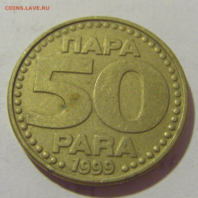 50 пара 1999 Югославия №2 29.08.23 22:00 М - CIMG7143.JPG