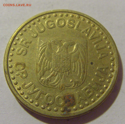 50 пара 1996 Югославия №1 29.08.23 22:00 М - CIMG7149.JPG