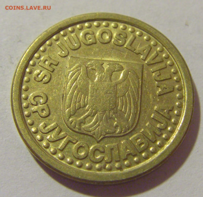 10 пара 1996 Югославия №1 29.08.23 22:00 М - CIMG7169.JPG