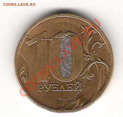 10 руб 2011 г ММД до 29.12.2011г 20.00мск - Изображение 862