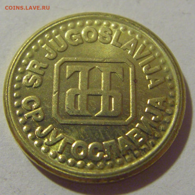 1 пара 1994 Югославия №1 29.08.23 22:00 М - CIMG7209.JPG