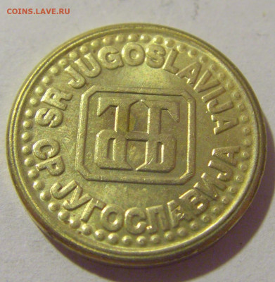 1 пара 1994 Югославия №2 29.08.23 22:00 М - CIMG7213.JPG