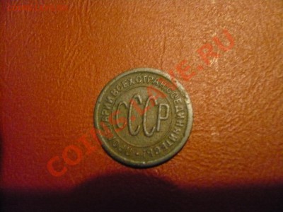 Пол копейки 1925 года, с рубля. - P1040847.JPG