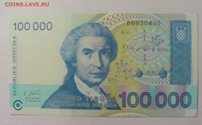 100 000 динар 1993 Хорватия (499) 30.08.23 22:00 М - CIMG7601.JPG