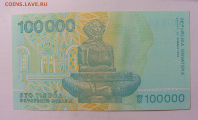 100 000 динар 1993 Хорватия (499) 30.08.23 22:00 М - CIMG7599.JPG