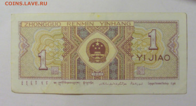1 джао 1980 Китай (770) 30.08.23 22:00 М - CIMG7603.JPG