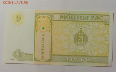 1 тугрик 2008 Монголия (574) 30.08.23 22:00 М - CIMG7623.JPG