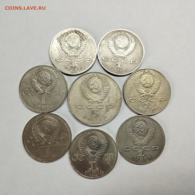 8 юбилейных рублей СССР, до 26.08.23г. - IMG_20230824_154833