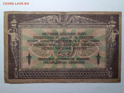 25 рублей 1918 Ростов до 27.08.23 в 22.00 по Москве - 20230823_213153