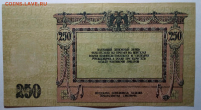 250 рублей 1918 Ростов до 27.08.23 в 22.00 по Москве - 20230823_213304