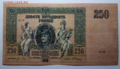250 рублей 1918 Ростов до 27.08.23 в 22.00 по Москве - 20230823_213342
