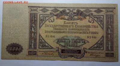 10000 рублей 1919 ВСЮР до 27.08.23 в 22.00 по Москве - 20230823_213409