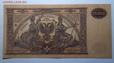 10000 рублей 1919 ВСЮР до 27.08.23 в 22.00 по Москве - 20230823_213423