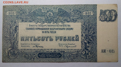 500 рублей 1920 ВСЮР до 27.08.23 в 22.00 по Москве - 20230823_213454
