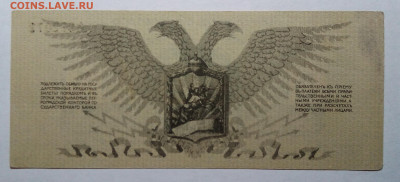 5 рублей 1919 Юденич до 27.08.23 в 22.00 по Москве - 20230823_213552