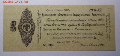 50 рублей 1919 Омск до 27.08.23 в 22.00 по Москве - 20230823_213808
