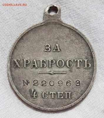 Медаль за Храбрость 4 степень - IMG_4702.JPG