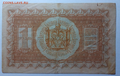 1 рубль 1918 Сибирь до 27.08.23 в 22.00 по Москве - 20230823_214030