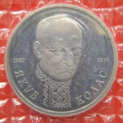 1992–РФ–1 руб. (Якуб Колас) – 30.08.23 до 22:00 - 1992-1 р-Якуб Колас-1