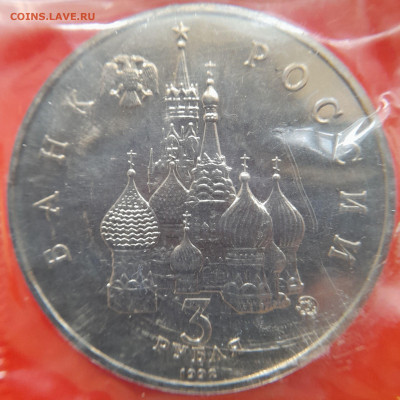 1992–РФ–3 руб. (Год космоса) – 30.08.23 до 22:00 - 1992-3 р-Год космоса-2