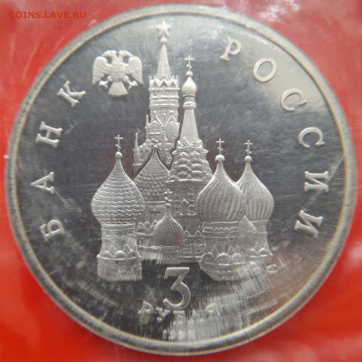 1992–РФ–3 руб. (Невский) – 30.08.23 до 22:00 - 1992-3 р-Невский-2