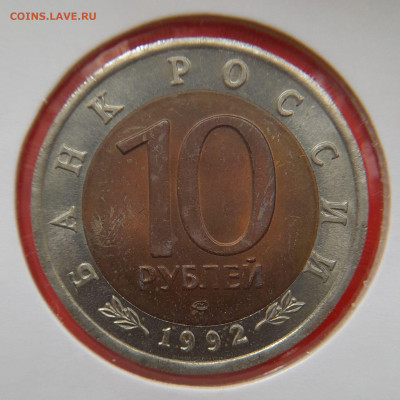 1992–РФ–10 руб. (Амурский тигр) – 30.08.23 до 22:00 - 1992-10 р-тигр-2