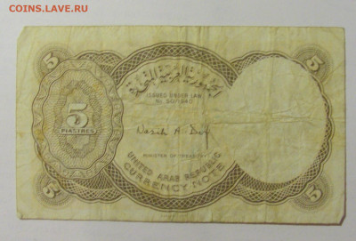 5 пиастров 1940 Египет (425) 30.08.23 22:00 М - CIMG7635.JPG
