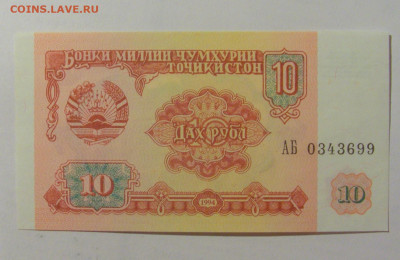 10 рублей 1994 Таджикистан (699) 30.08.23 22:00 М - CIMG7677.JPG