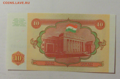 10 рублей 1994 Таджикистан (699) 30.08.23 22:00 М - CIMG7675.JPG