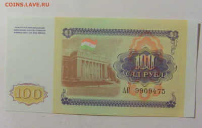 100 рублей 1994 Таджикистан (475) 30.08.23 22:00 М - CIMG7681.JPG
