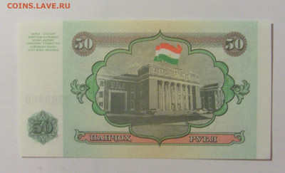 50 рублей 1994 Таджикистан (280) 30.08.23 22:00 М - CIMG7683.JPG