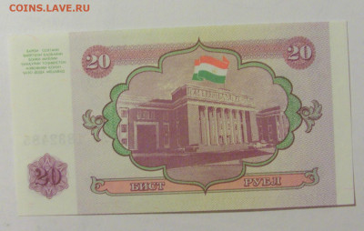 20 рублей 1994 Таджикистан (485) 30.08.23 22:00 М - CIMG7689.JPG