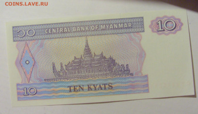 10 кьят 1996 Мьянма (511) 30.08.23 22:00 М - CIMG7693.JPG