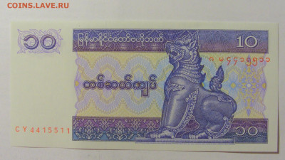 10 кьят 1996 Мьянма (511) 30.08.23 22:00 М - CIMG7691.JPG