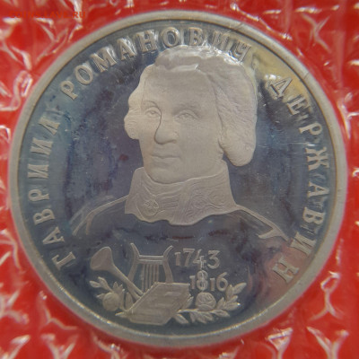 1993–РФ–1 руб. (Державин) – 31.08.23 до 22:00 - 1993-1 р-Державин-1