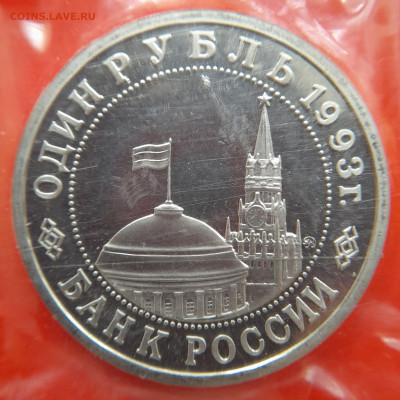 1993–РФ–1 руб. (Маяковский) – 31.08.23 до 22:00 - 1993-1 р-Маяковский-2