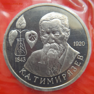 1993–РФ–1 руб. (Тимирязев) – 31.08.23 до 22:00 - 1993-1 р-Тимирязев-1