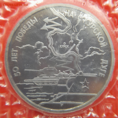 1993–РФ–3 руб. (Курская дуга) – 31.08.23 до 22:00 - 1993-3 р-Курская дуга-1