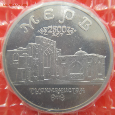 1993–РФ–5 руб. (МЕРВ) – 31.08.23 до 22:00 - 1993-5 р-Мерв-1