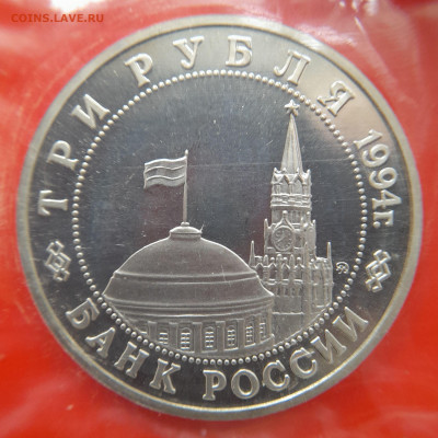 1994–РФ–3 руб. (Второй фронт) – 31.08.23 до 22:00 - 1994-3 р-Второй фронт-2