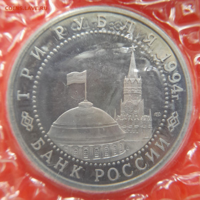 1994–РФ–3 руб. (Ленинград) – 31.08.23 до 22:00 - 1994-3 р-Разгром под Ленинградом-2