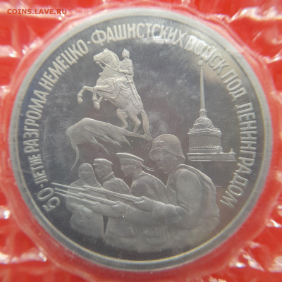 1994–РФ–3 руб. (Ленинград) – 31.08.23 до 22:00 - 1994-3 р-Разгром под Ленинградом-1