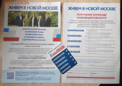Выборы 2023 - image