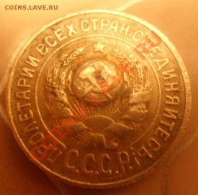 15 копеек 1925 - 22.JPG