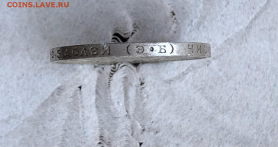 50 копеек 1912 г Э.Б 25.8.23 22.00 МСК. - C16EDD22-8732-49B5-8B1C-7D1E1EB6014E