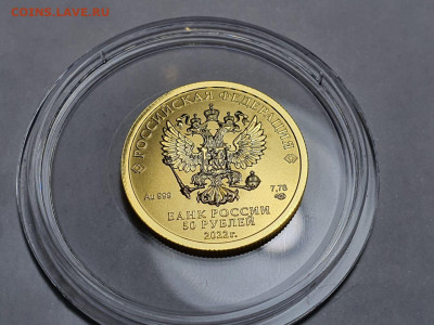 50 рублей 2022г спмд Георгий Победоносец(1)до 28.08.23 22:00 - photo_2023-08-25_21-22-50