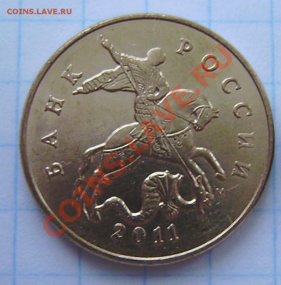 50 коп. 2011м - гравировка сбруи лошади(?) - PB120028.JPG